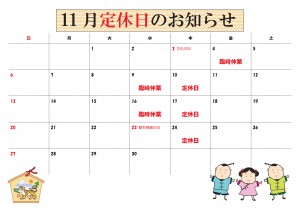 2022年11月干支有り定休日カレンダー