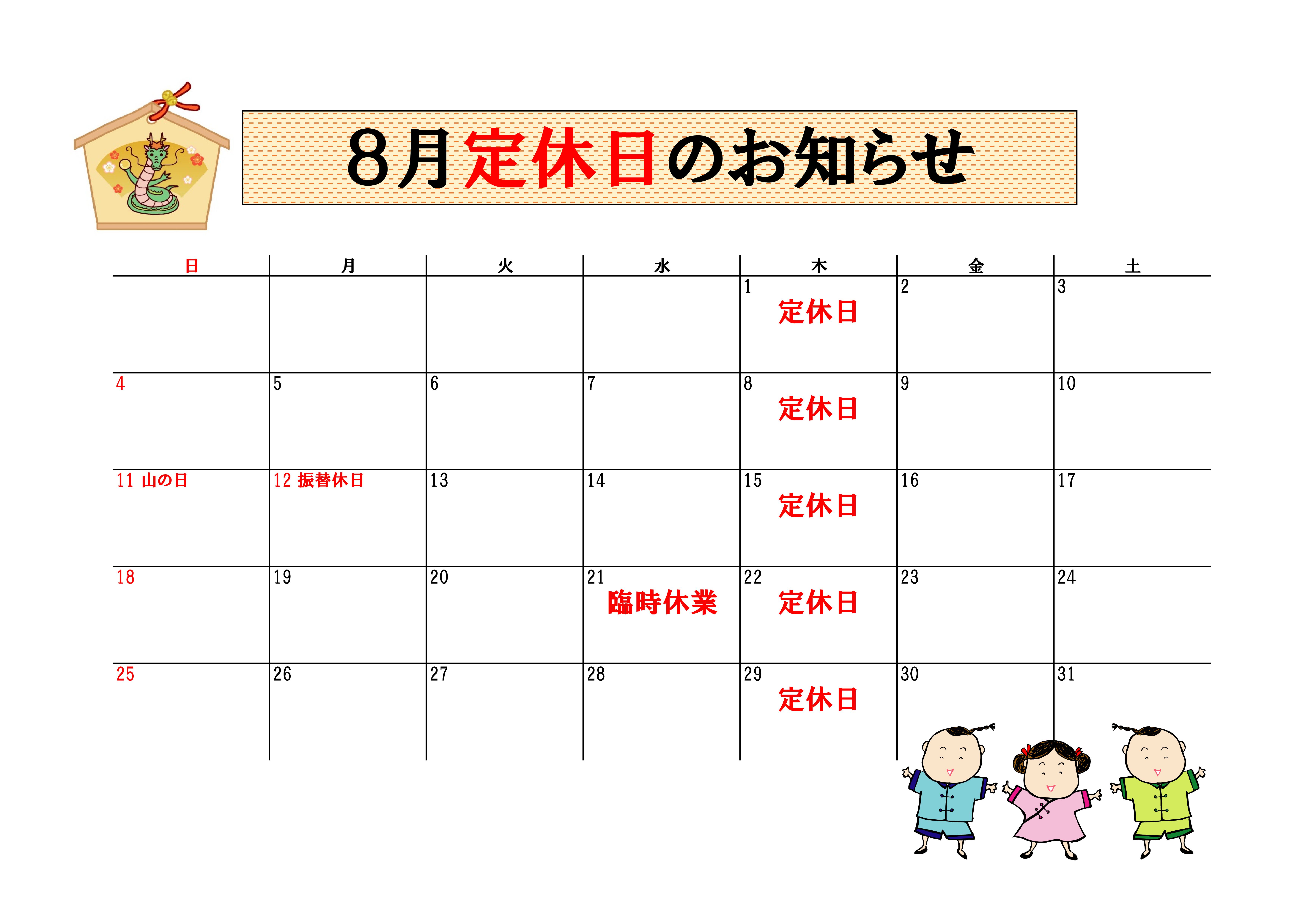 2024年8月カレンダ