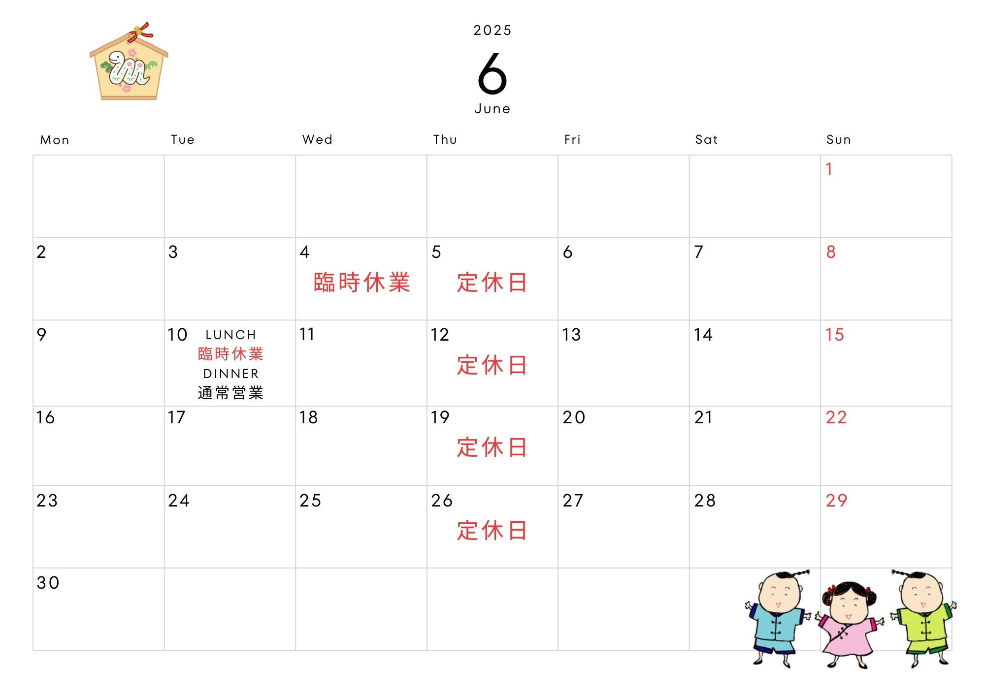 6月定休日