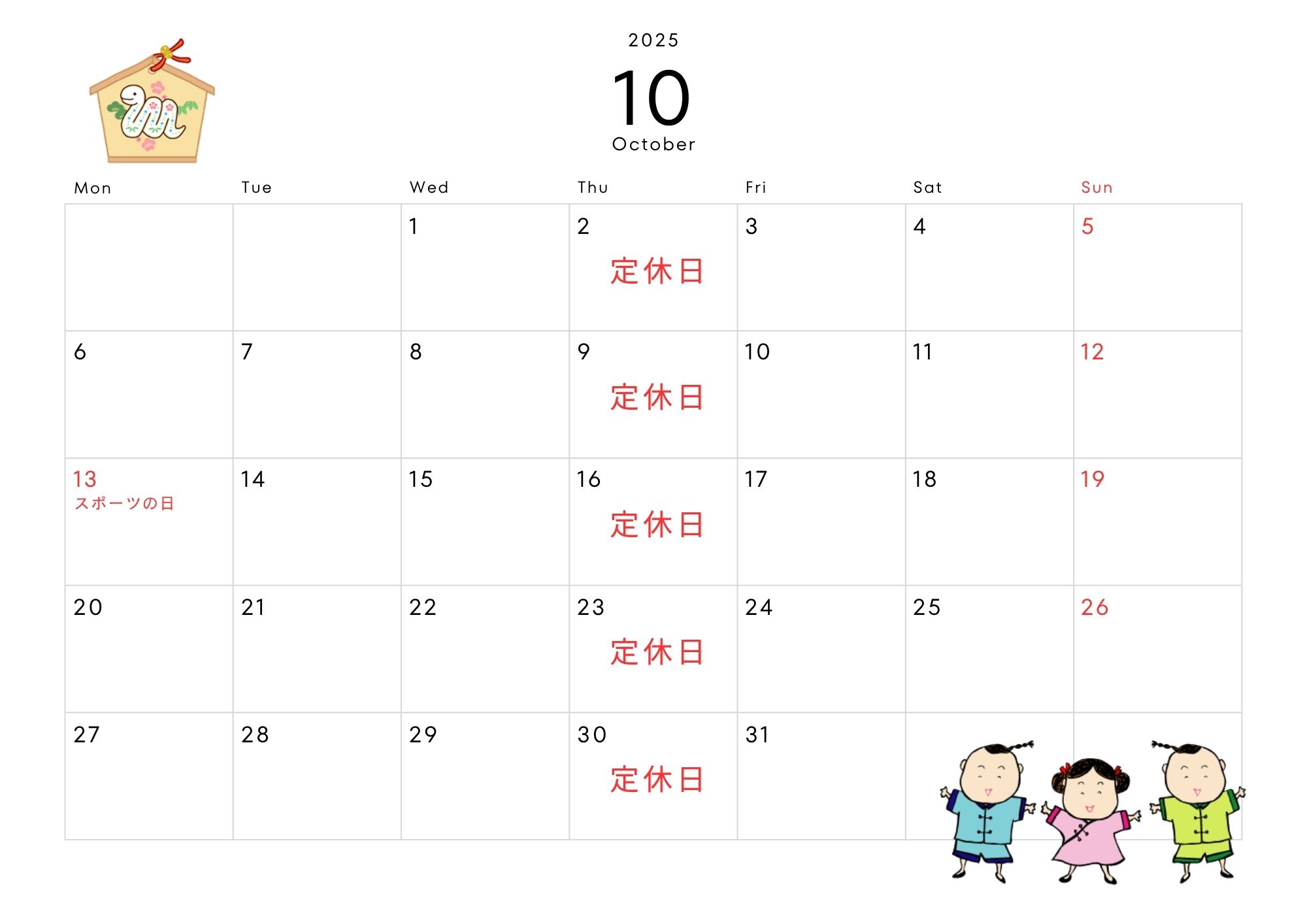 10月定休日
