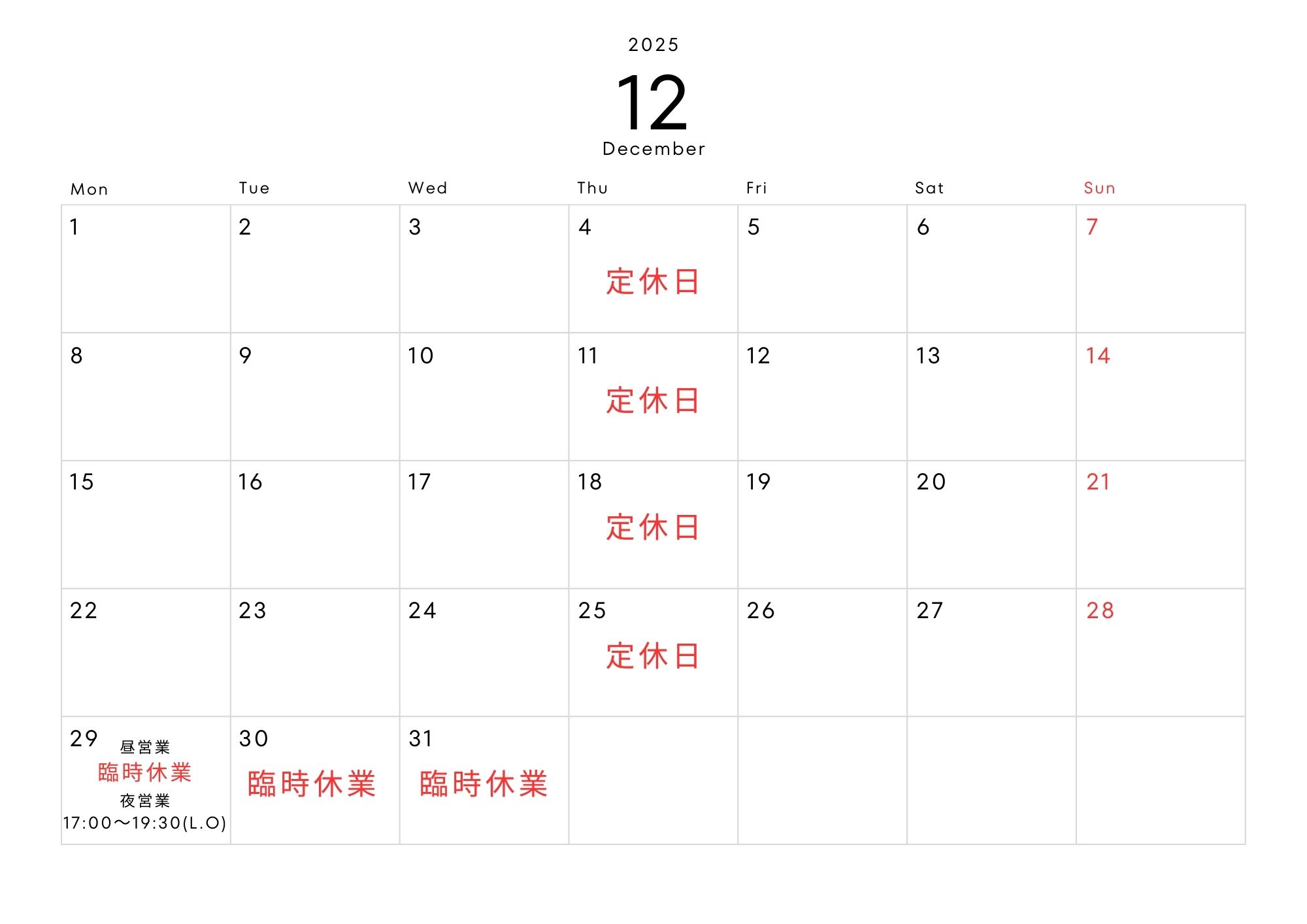 12月定休日
