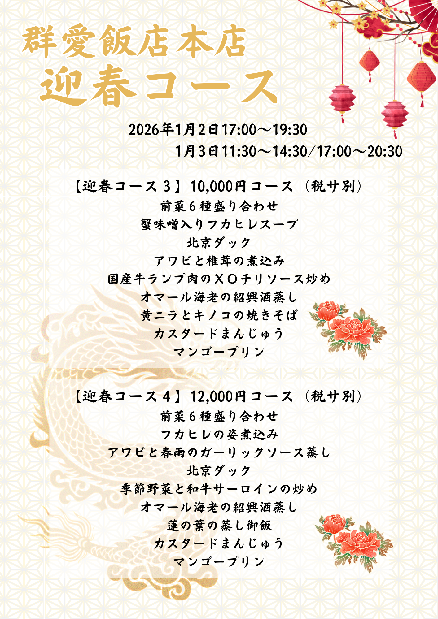 2026年迎春コース2