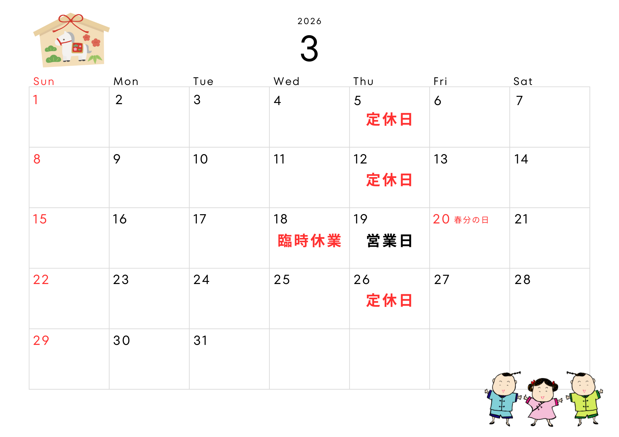 3月定休日