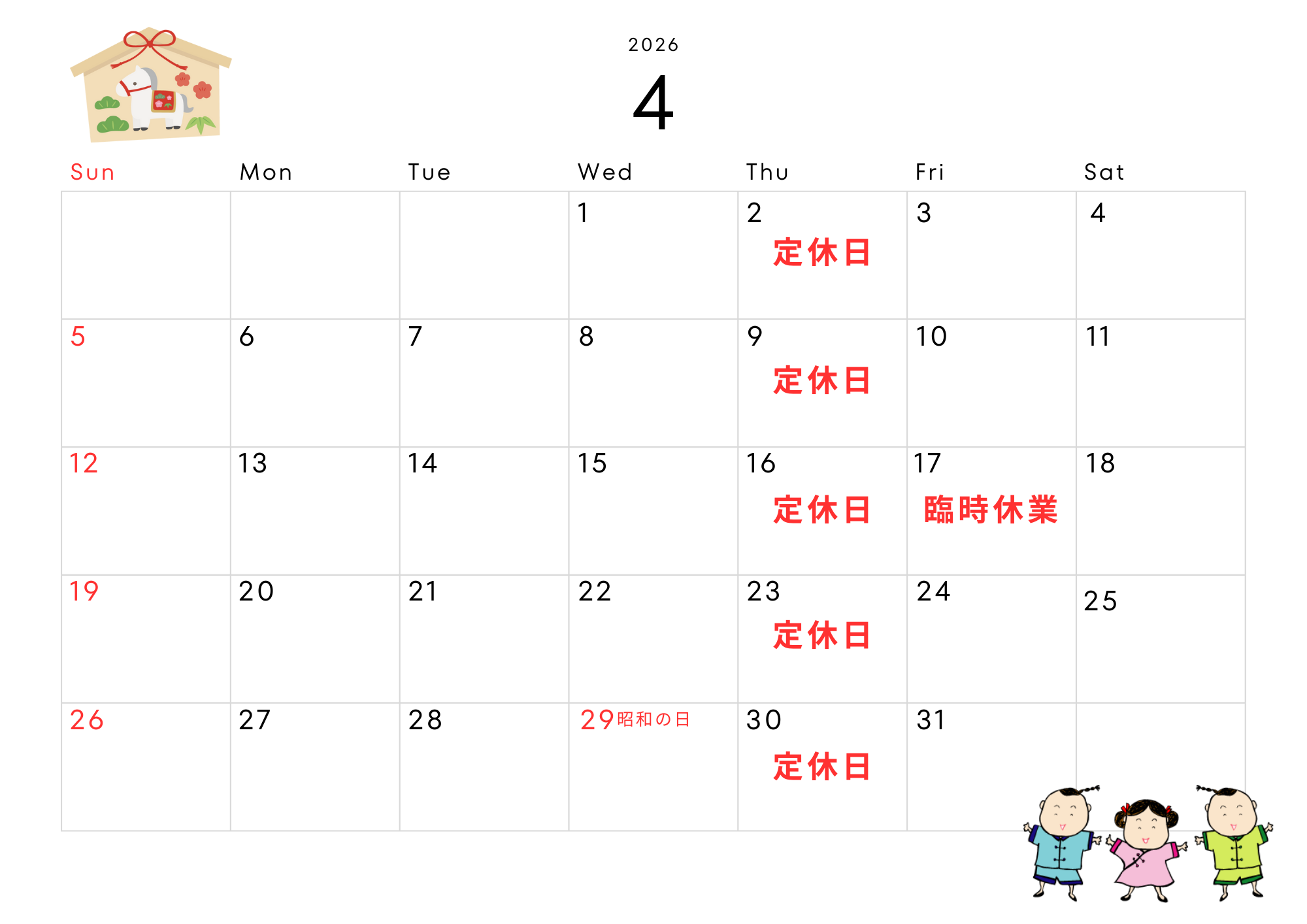 4月定休日